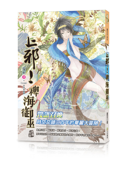 上邪！裨海御巫