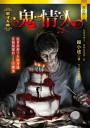 鬼情人【痞子天神】