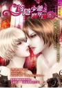 該隱少爺之魔界迷情（最終回）
