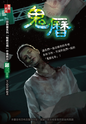 鬼曆