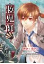 妝鬼師01裘伊！裘伊！