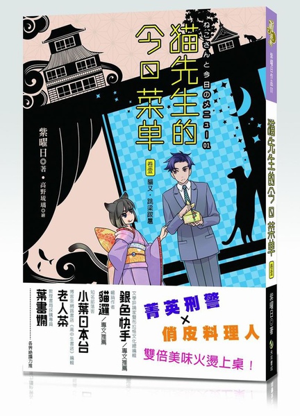 貓先生的今日菜單──卷壹  貓又‧跳梁跋扈