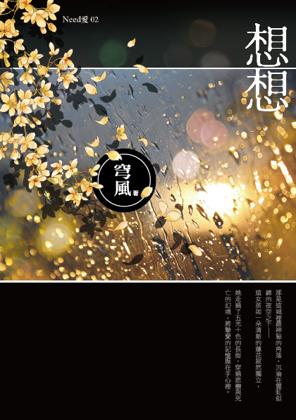 想想