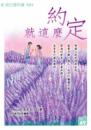 就這麼約定