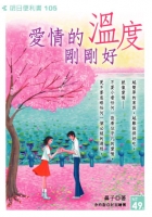 愛情的溫度剛剛好