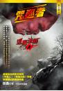 退魔法師之卷(上)【咒巡者】
