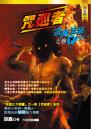 退魔法師之卷(下)【咒巡者】