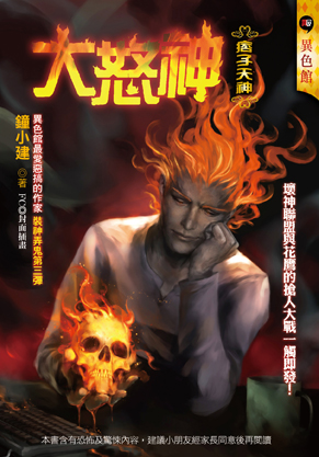 大怒神【痞子天神】