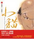 小貓(繪本版)