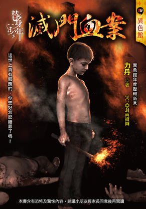 滅門血案【替身少年】