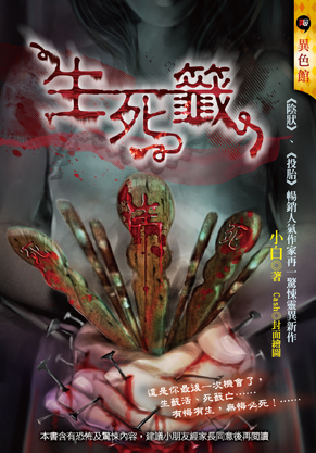 生死籤