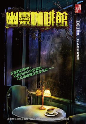 幽靈咖啡館