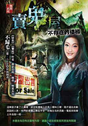賣鬼屋：不存在的樓梯