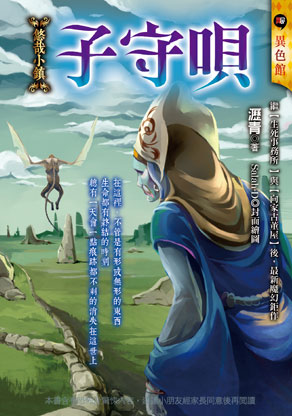 子守唄【悠哉小鎮】