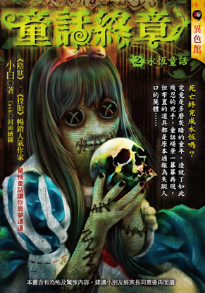 童話終章之永恆童話