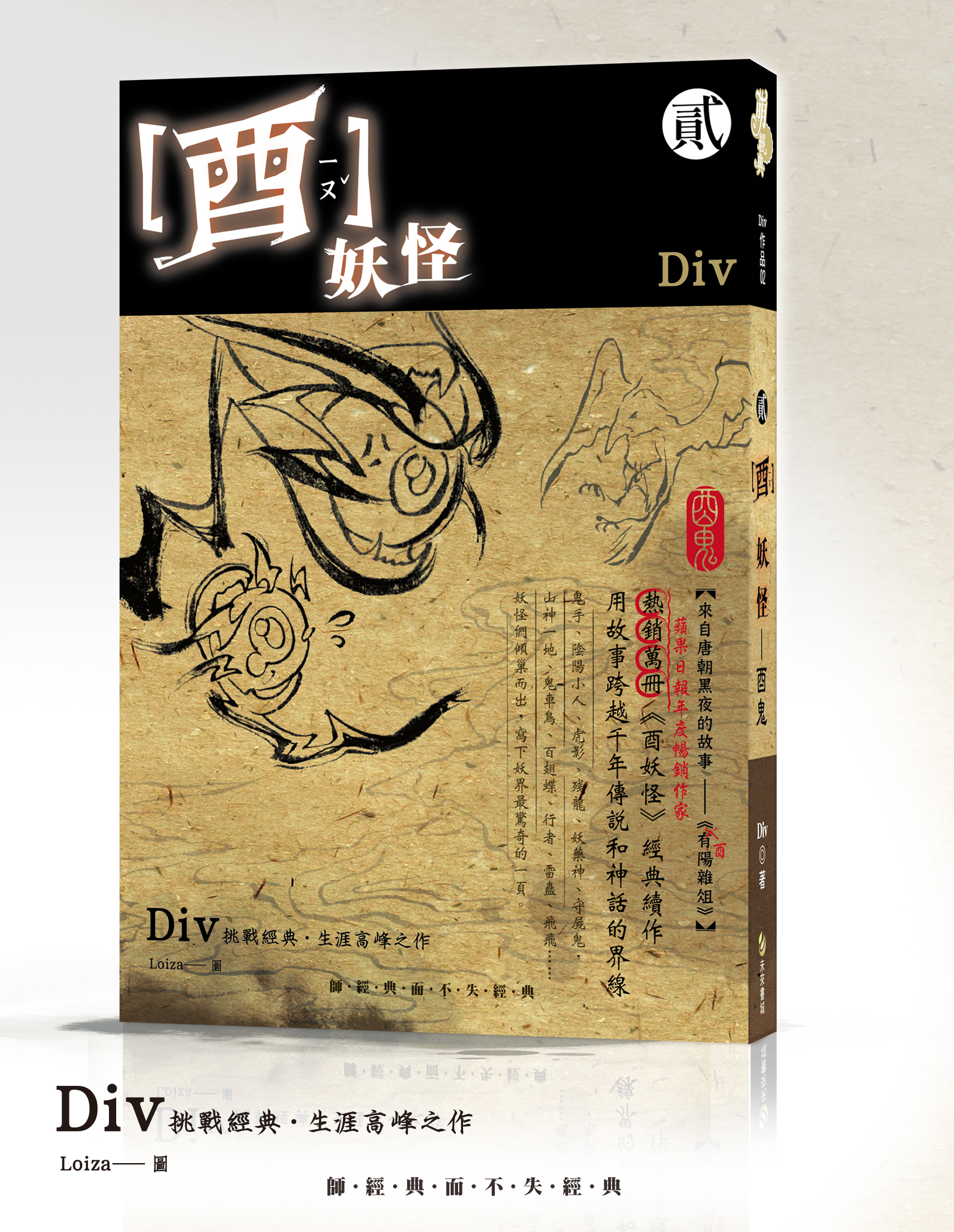 酉妖怪2－酉鬼