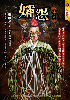 《孀怨【往生咒】》