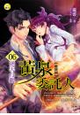 黃泉委託人06  逆天行動