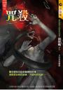 咒殺【魔女】
