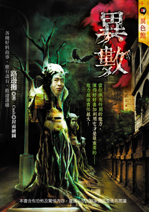 異數