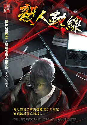 殺人熱線