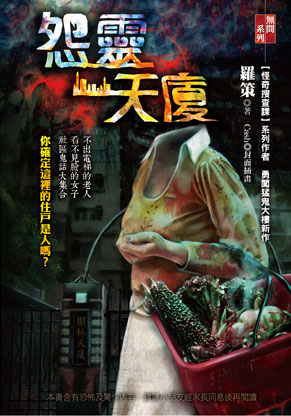 怨靈天廈