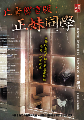 亡者留言版：正妹同學