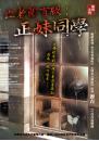 亡者留言版：正妹同學