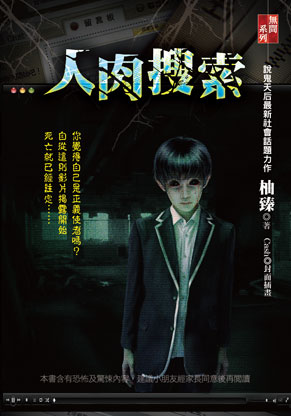 人肉搜索