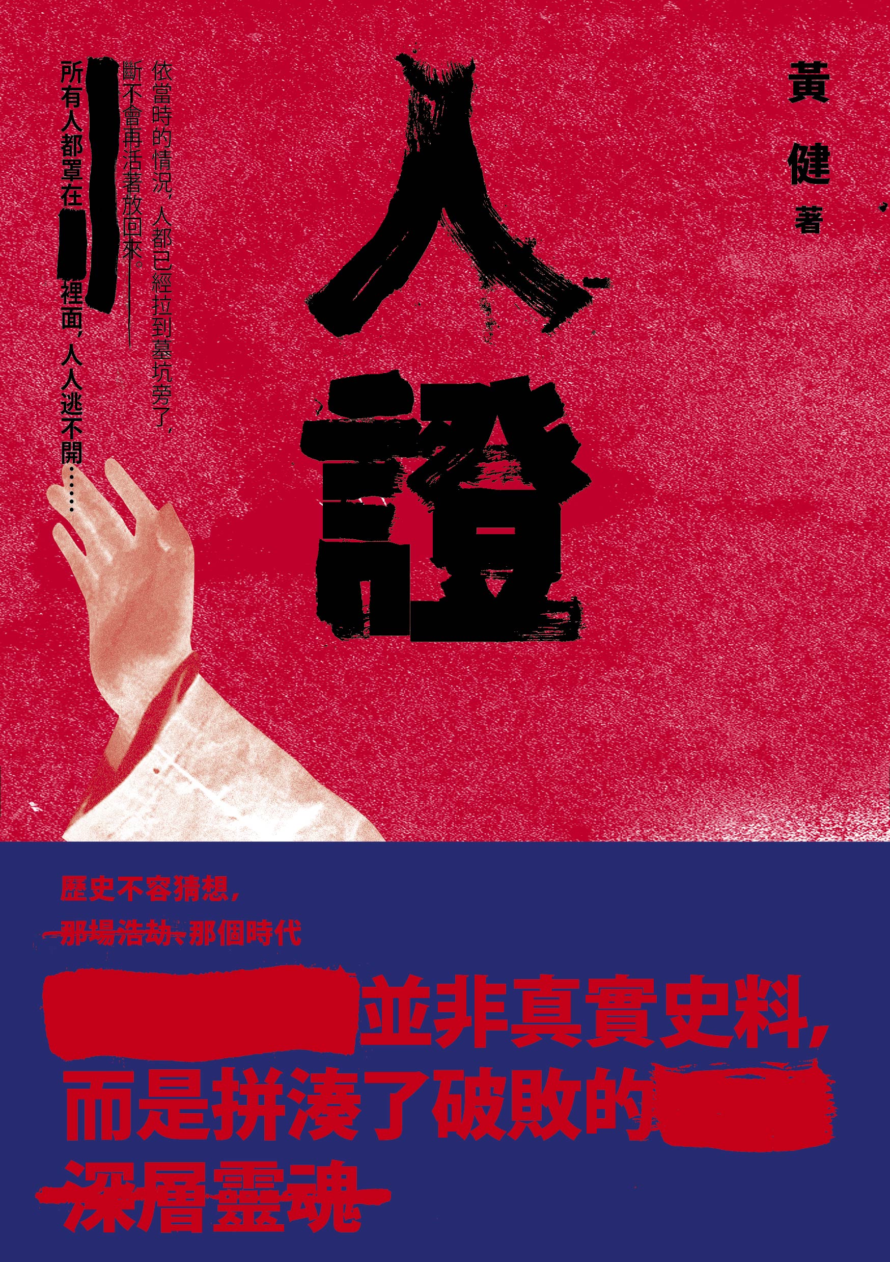 人證