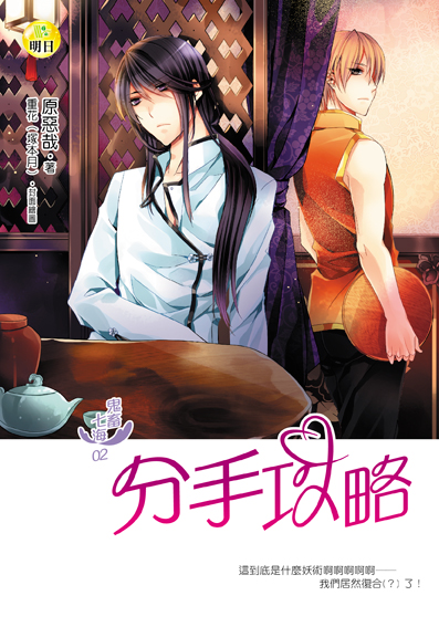 《分手攻略【鬼畜七海02】》