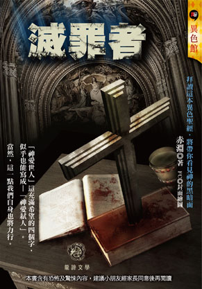 滅罪者