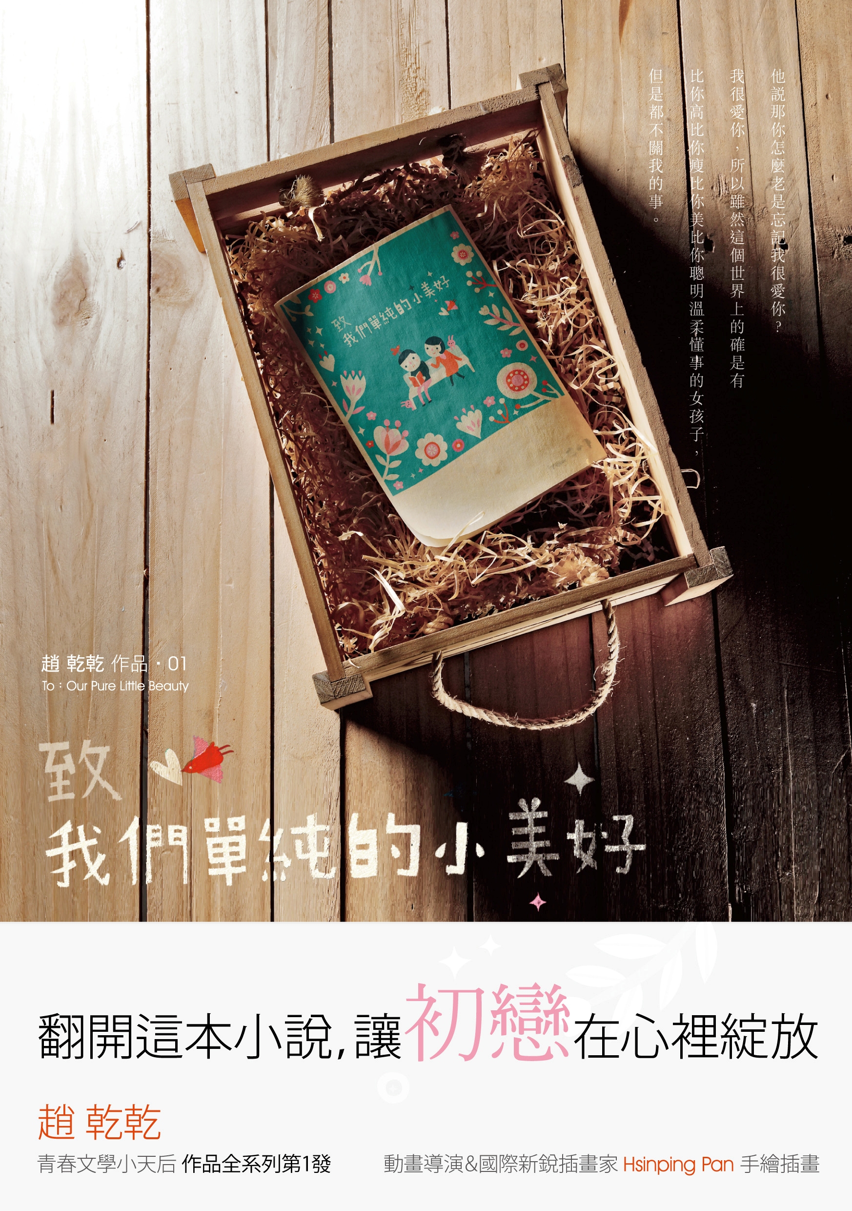 致我們單純的小美好