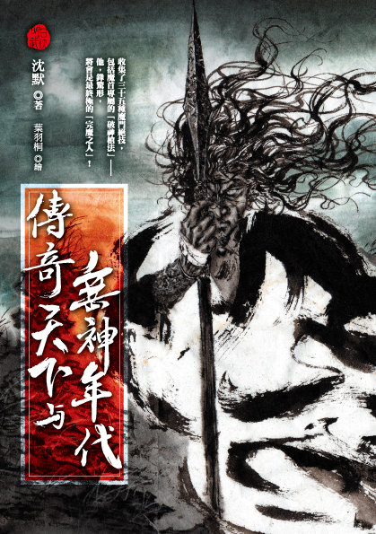 傳奇天下與無神年代 (限制級)