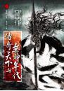 傳奇天下與無神年代 (限制級)