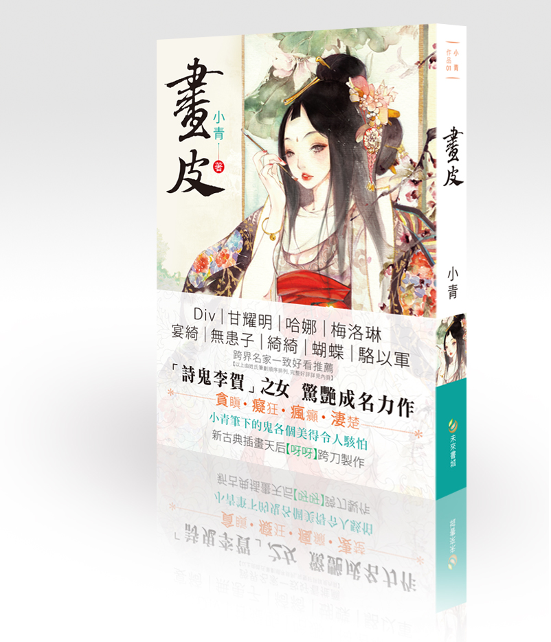畫皮