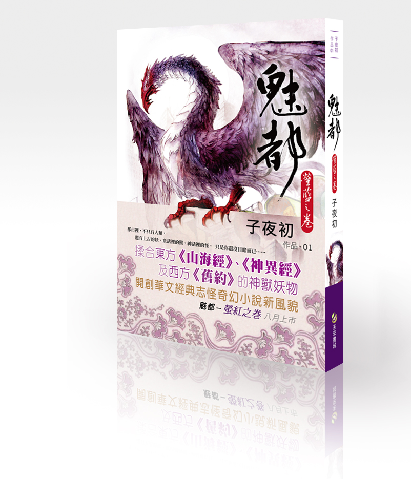 魅都-魅藍之卷