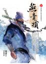 燕青捕