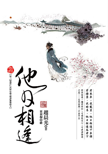 他日相逢
