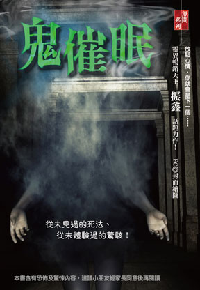 《鬼催眠》