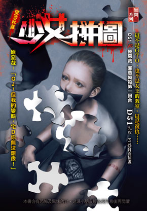 《少女拼圖【變態收藏】》