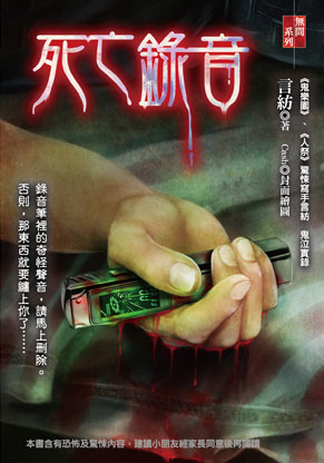 《死亡錄音》
