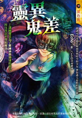 《靈異鬼差》