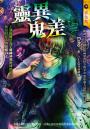 《靈異鬼差》