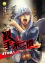 《殺手不二價01黑鍋人》