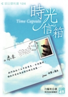 時光信箱