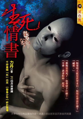 《生死情書【替身少年】》