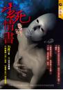 《生死情書【替身少年】》
