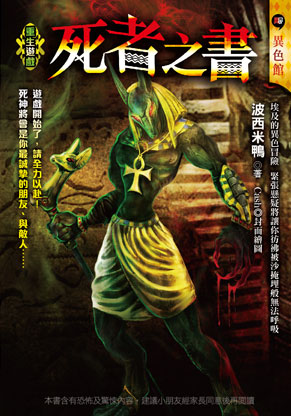 《死者之書》【重生遊戲】》