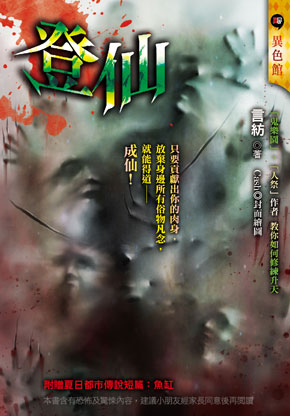 《登仙》